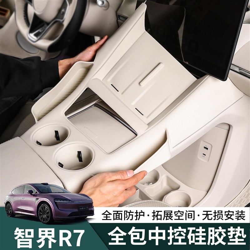 适用智界R7中控水杯垫硅胶垫带储物兜防滑保护垫汽车配件内饰改装