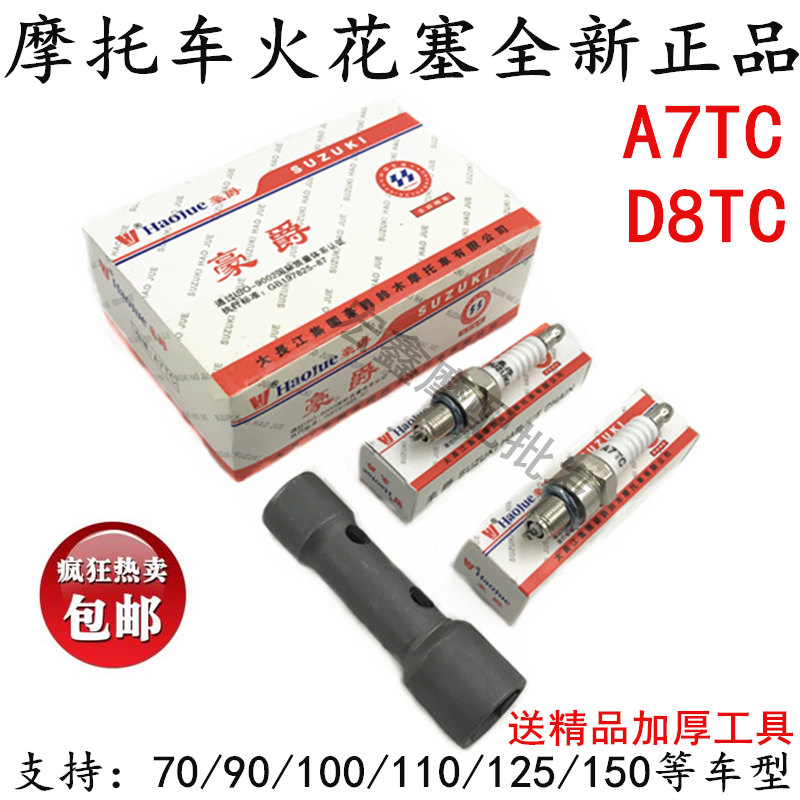 火咀塞机车D8TC A7TC 70 110 12K5四行件配程火花原厂正品