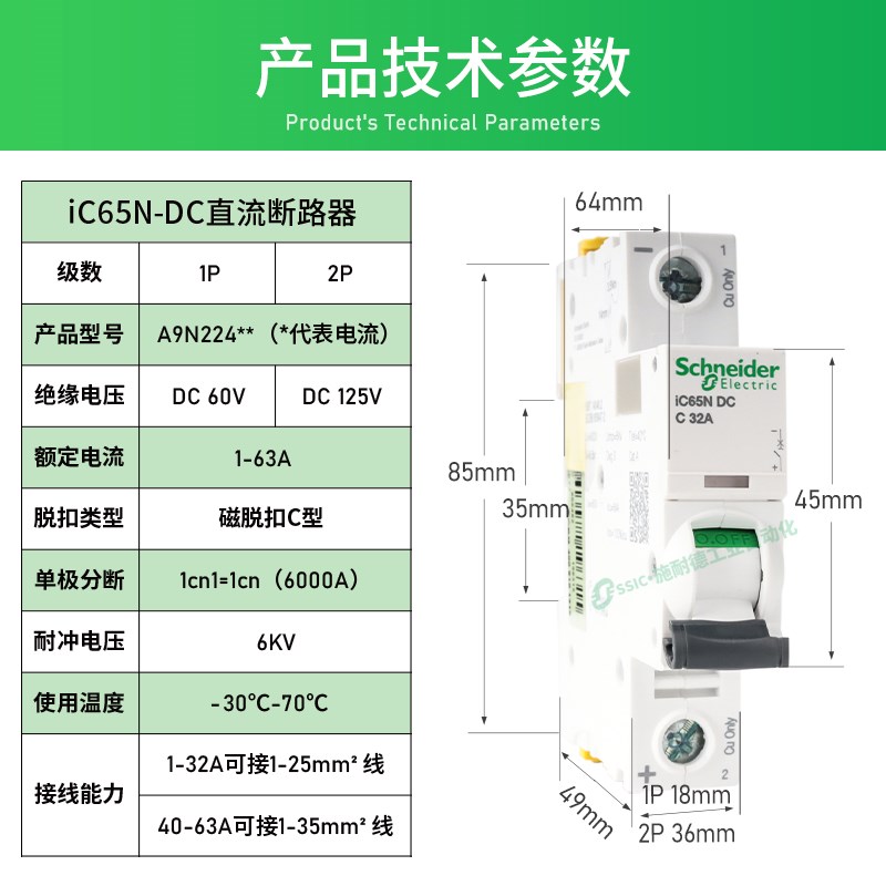 iC65N-DC小型直流断路器高分断空气开关10KA断路保护器空开