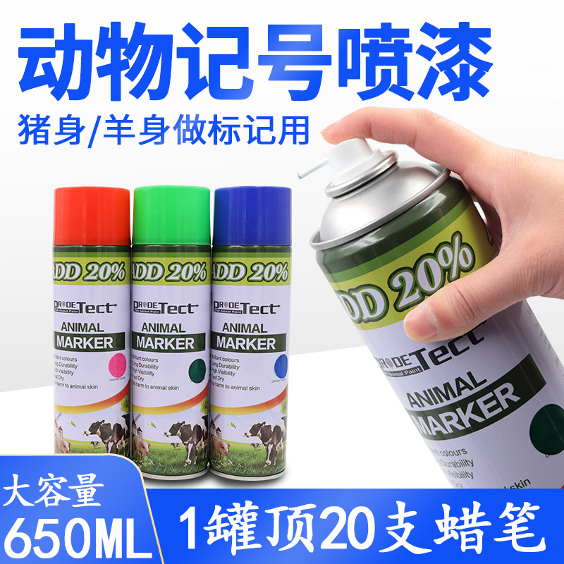 动物记号喷漆兽用记号喷雾猪身标记喷雾剂猪用画笔畜牧标识用品