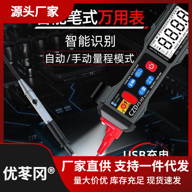 笔式万用电表数字大屏高精度智能防烧电工表量程小型可携式直销