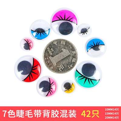 极速Colorful activity eyes DIY with eyelashes, black and whi