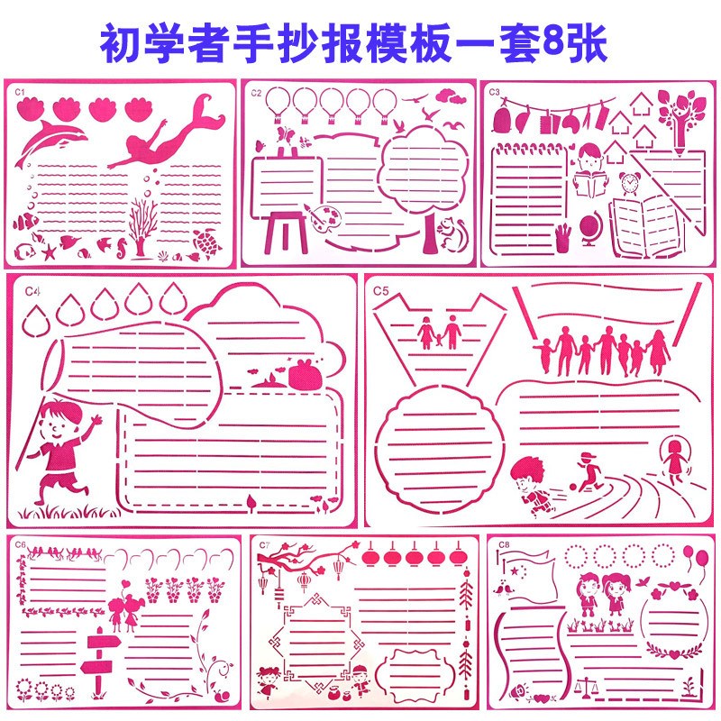 新款镂空绘画模板 小学生手抄报模板 A4初学者边框尺懒人模版