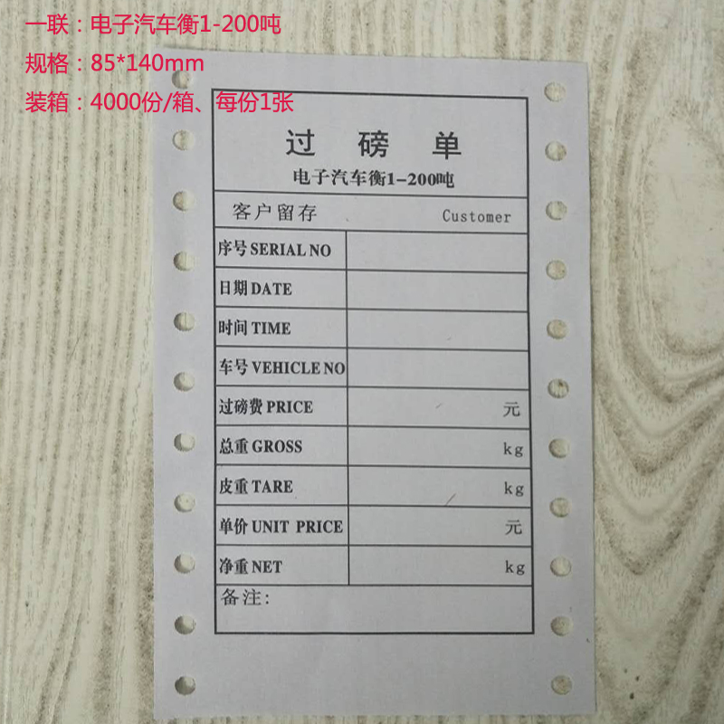 过磅单通用款地磅单打印纸过磅单手写一联彩色二联磅纸四联无编号