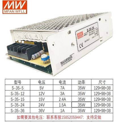 明纬开关电源S-35-24V/5V/12V/15V/36V 35W 24V/1.5A 5V7A 12V3A