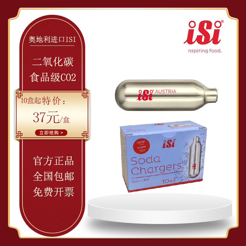 奥地利isi 苏打水瓶气泡弹食品级二氧化碳co2气泡水机气弹 光学仪