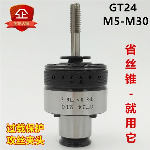 24攻丝夹头 扭力螺丝攻攻丝机台钻磁座钻摇臂钻安全过载保护夹