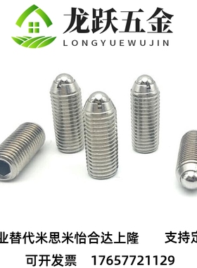BMSL3-M16加长型不锈钢定位球头柱塞 钢珠顶丝 超轻载型波珠螺丝