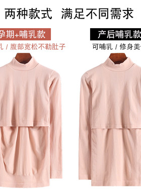高领孕妇哺乳上衣孕期秋衣打底衫中领产后修身喂奶月子服睡衣春秋