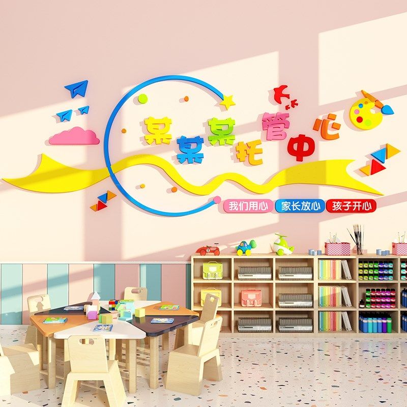 托管中心午托教室培训机构幼儿园墙面装饰画logo设计走廊氛围布置
