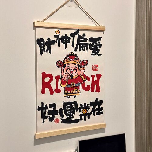 财神偏爱 好运g常在 财神爷沙发背景墙装饰画布桌面摆件新中式挂