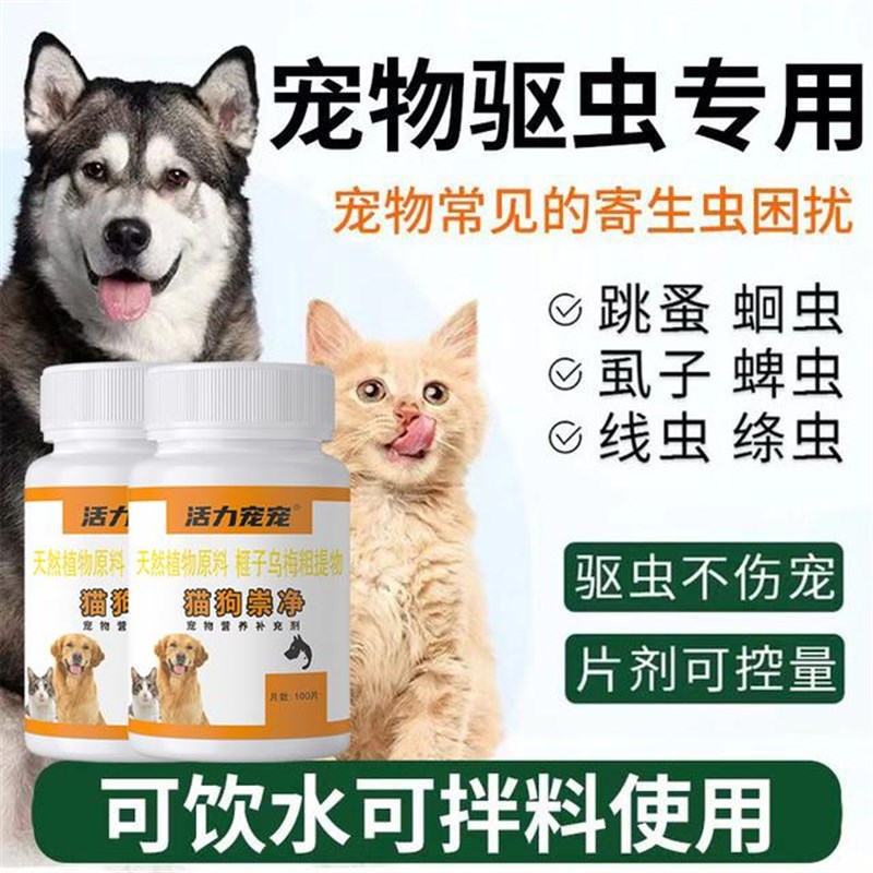 【活力宠宠】猫狗崇净驱虫百虫铩天然植物榧子R乌梅粗提物内驱品