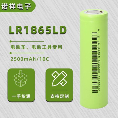 力神186d50LD动力电池高倍率12C电动工具2500mAh电动车航模锂电池