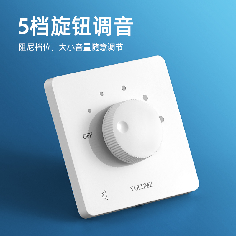 音量调节旋钮86型定压调音开关A音响控制器面板声音喇叭音量调节