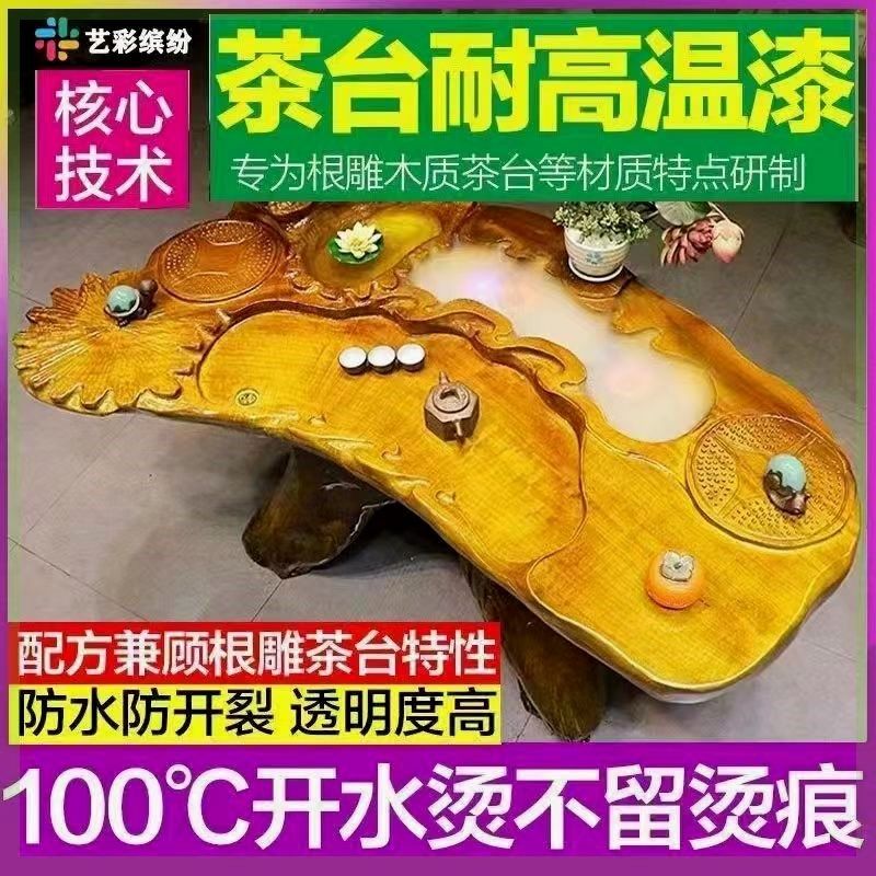 茶盘茶台漆耐高温翻新根雕木雕茶几木器餐桌防烫透明清漆油漆