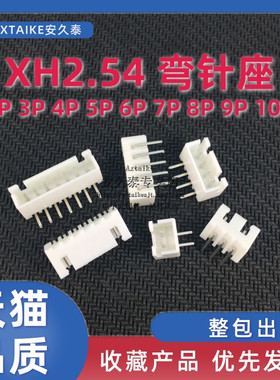 整包直针座弯针白色h插座XH2.54-2P/3/4/5/6/7/8/9/10/12P接线端