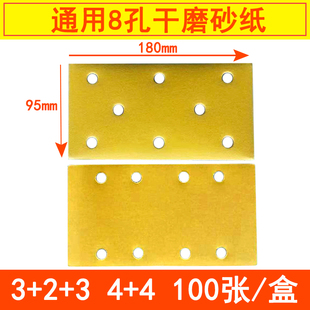 直销8孔长方形干磨砂纸片 95mym180mm植绒打磨腻子沙皮方形背绒砂