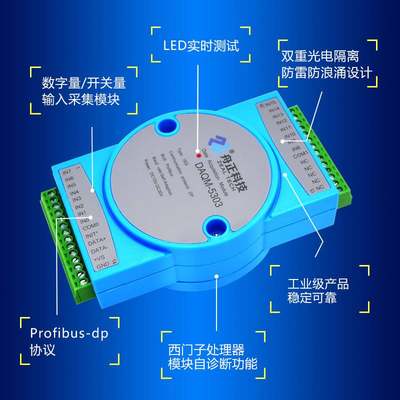 推荐Profibus-DP数字量采集模块开关量输入模块隔离16DIO舟正DAQM