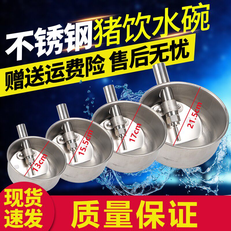 不锈钢仔猪饮水碗小猪自r动饮水器碗式喝水饮水嘴猪舍养殖设备兽
