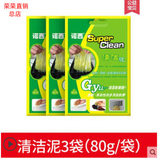 笔记本清洁套装 电脑键盘清洁泥 软胶汽车清洗清理工具去尘胶除尘