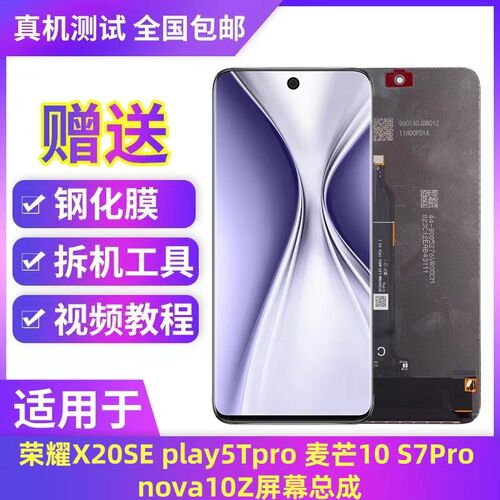 适用于荣耀X20SE Play5tpro 麦芒10 S7Pro nova10Z液晶屏幕总成