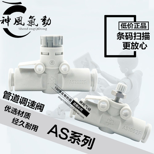 SMC节流阀AS1002F-04 AS1002F-06 AS2002F-04/06直通调速接头