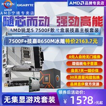 AMD锐龙R5 7500F散片盒装技嘉B650M主板CPU套装板U小雕六核游戏