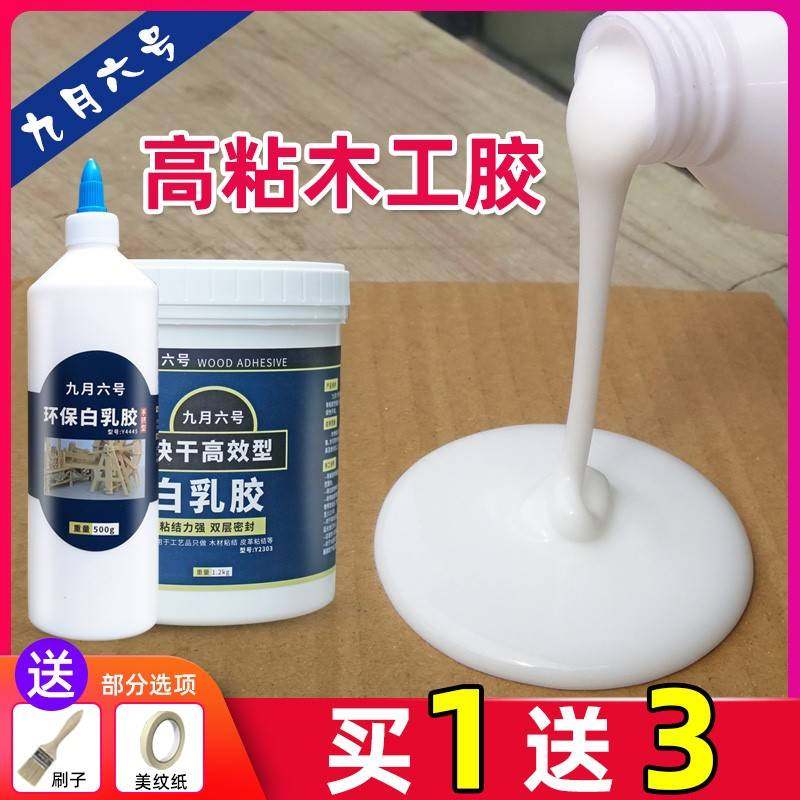 速发白乳胶粘木头的胶水木工用实木木质家具贴木皮沾木板专用强力