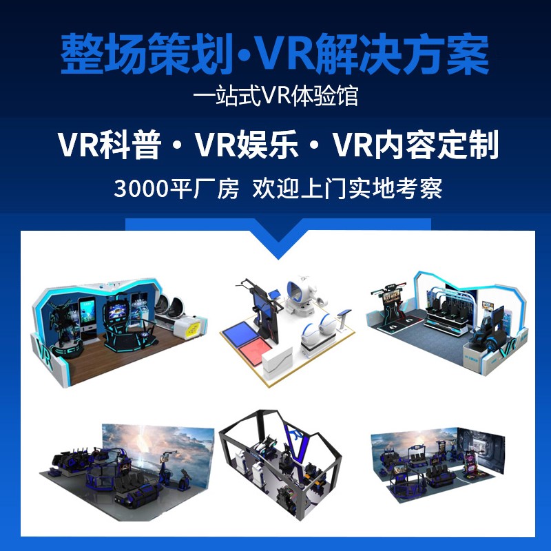 速发大型vr游乐设备vr大型体感游戏机动漫电玩城游戏汽车驾驶安全