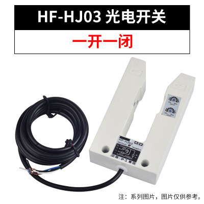 新品沪工U型光电开关HF-HJt03槽型红外线感应S模块传感头限位探头