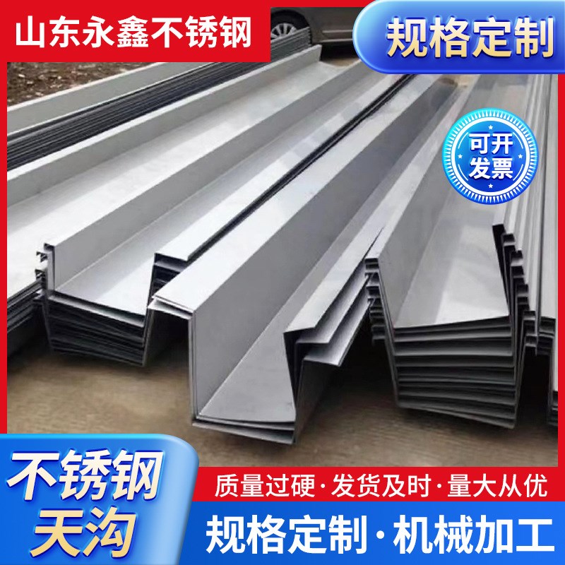 不锈钢天沟加工304/316lx不锈钢天沟雨水槽 不锈钢排水槽流水槽