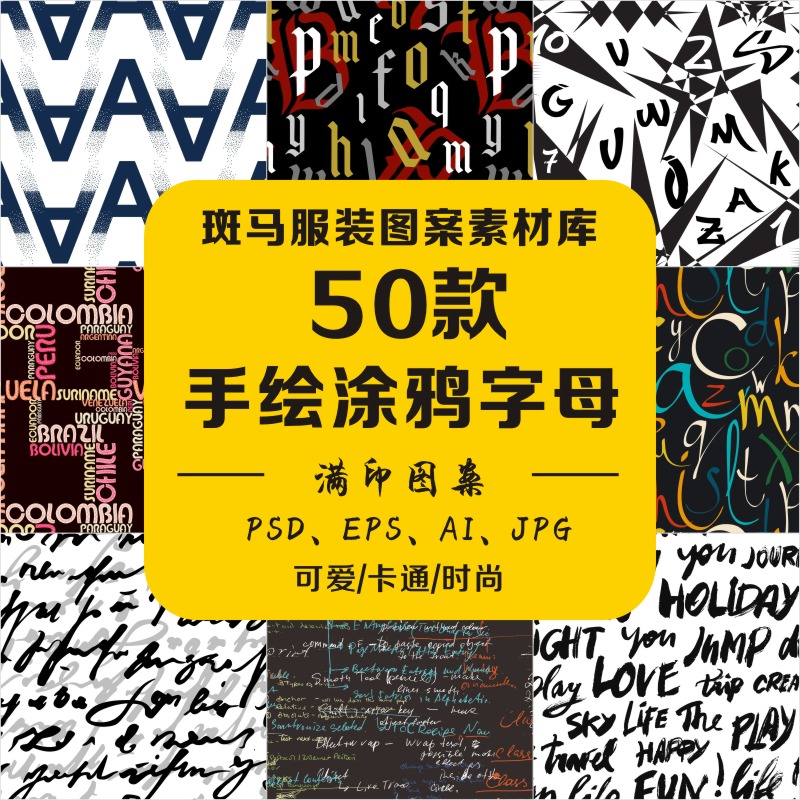 2020服装卡通可爱涂鸦手绘图标文字字母组合T恤印花矢量图案素材