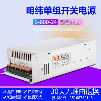 速发明伟S-600-24V25A 12V50A 15V40A 36V16.6A 48V12.5A LED工业