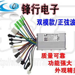 24V36V48V锂电池专用电动车自行车登山车改装无刷控制器巡航助力