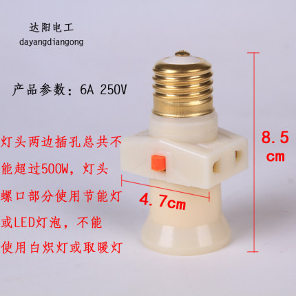 灯头插座带d开关E27家用螺纹螺口灯口转换器一体式多用螺旋灯座