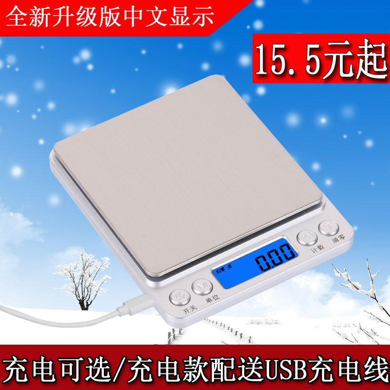 新品高精b度厨房秤0.01电子称珠宝城食物品烘焙培家用小台秤重茶