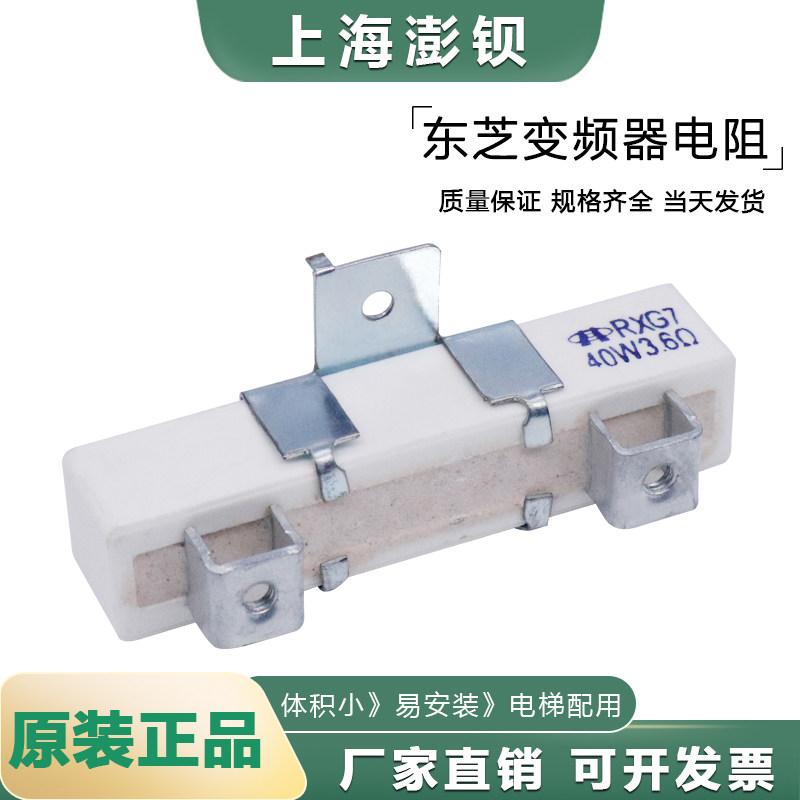 RXG7-40W 3.6ΩJ5%东芝电梯变频器水泥电阻 40W 3.6R 3.6欧 现货