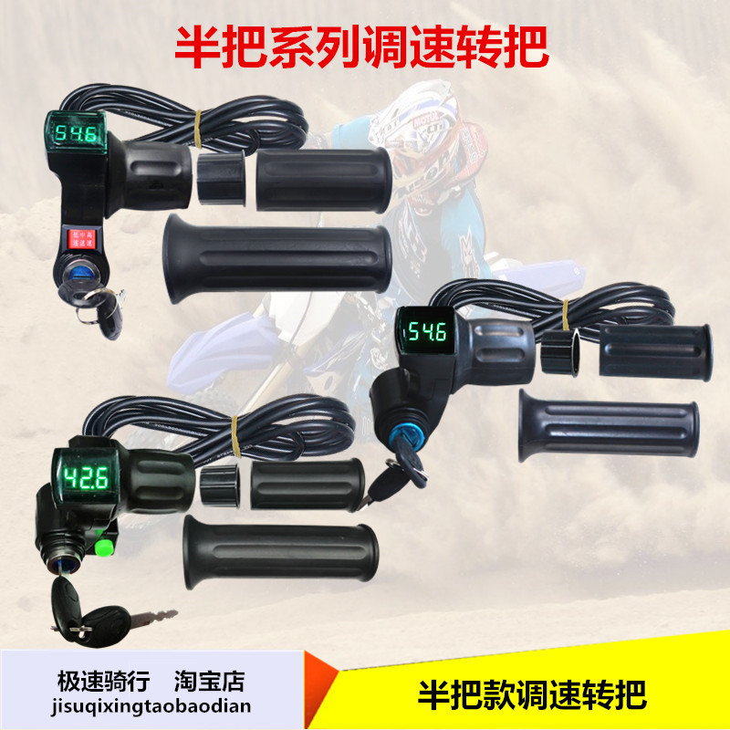 通用半把型24-99V电量显示电动转把调速把加速手柄电瓶车油门手把