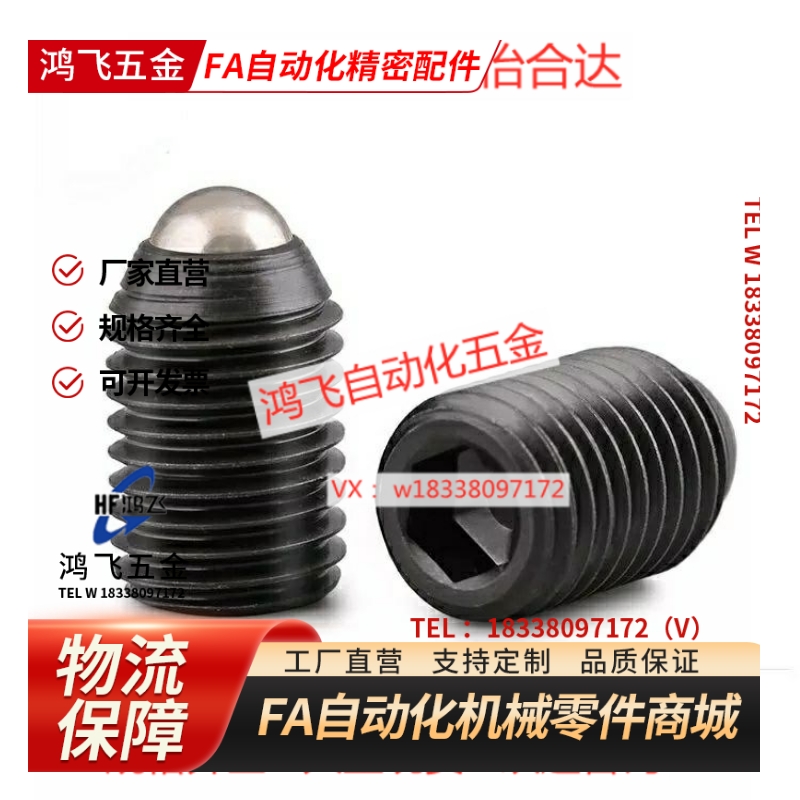 替代米斯米BPJ3/4/5/6/8/10/12/16球头柱塞 弹性顶丝波珠螺丝碰珠