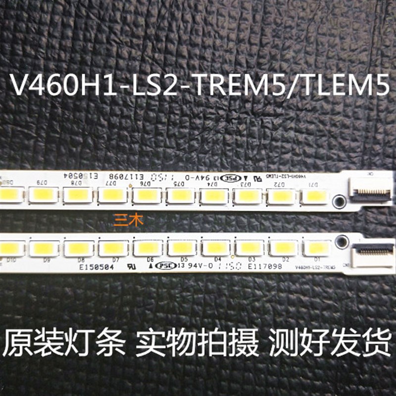 适用于 L46E5200BE背光灯条 配屏V460H1-LS2一对价