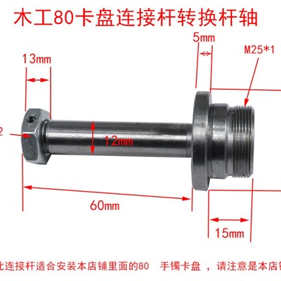 型车床数轴木工50 卡盘65主旋80支架O电钻轴转主控佛珠机