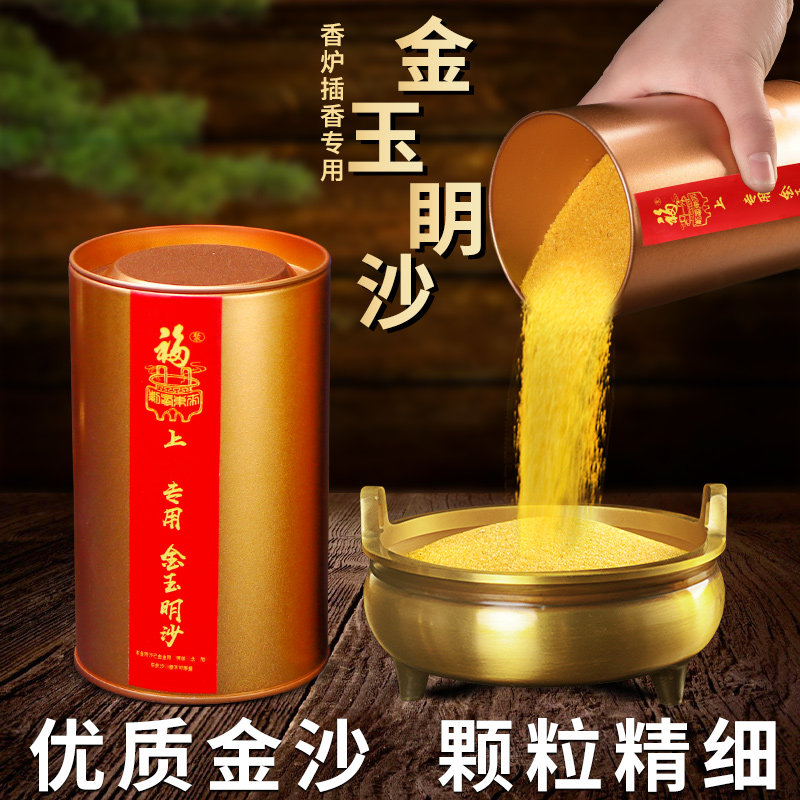香炉灰专用沙金玉明沙金刚明沙上香金刚沙颗粒供佛沙子填充插香灰