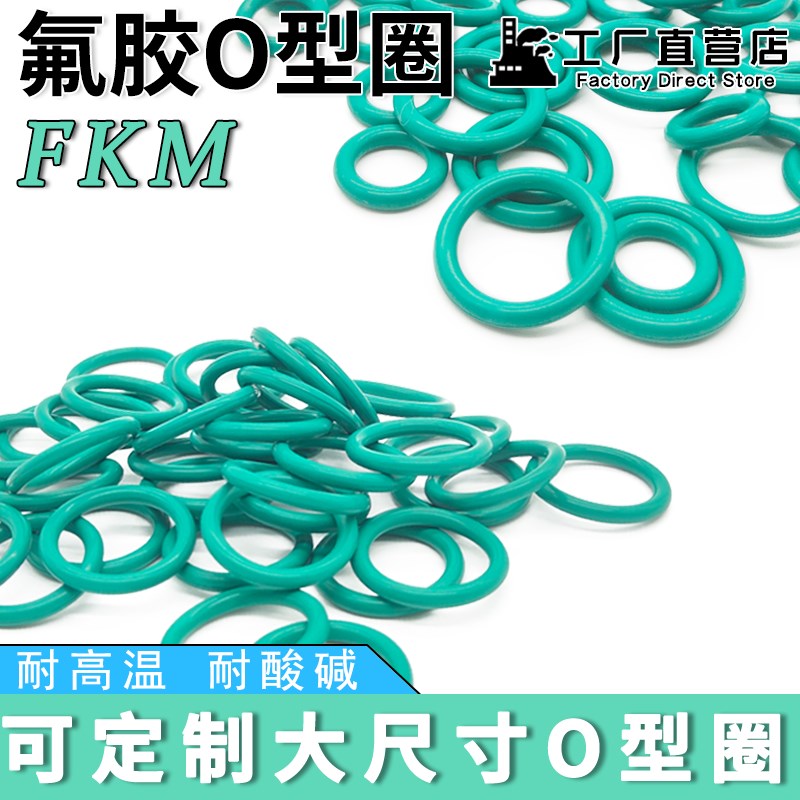 氟橡胶O型密封圈线径6*外径235/240/245/250/255/260/265/270/275