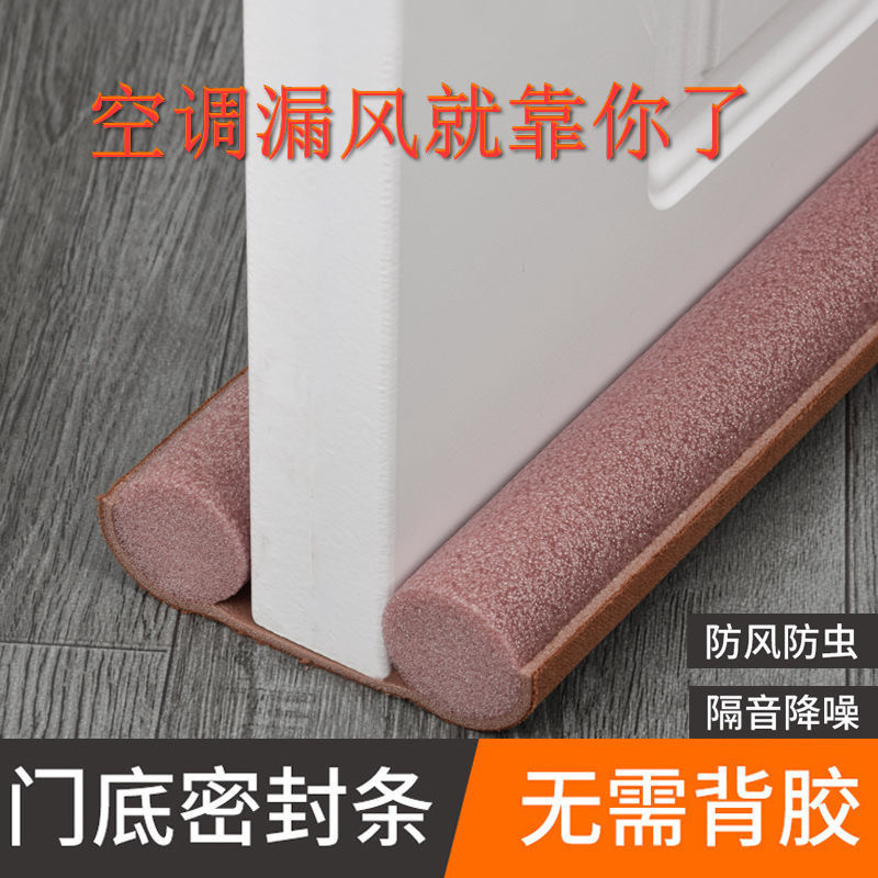 门缝密封条房间卧室门隔音防蟑螂堵门缝神器门下发泡棉门底密封条