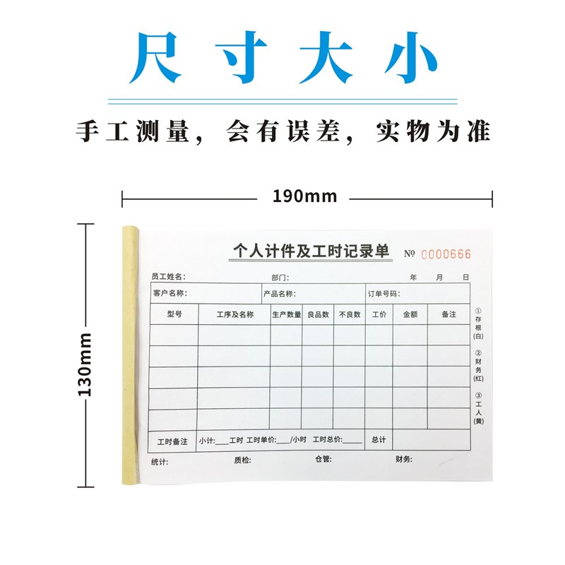 个人计件及工时记录单定制生产任务单二联日报表三联外协加工单