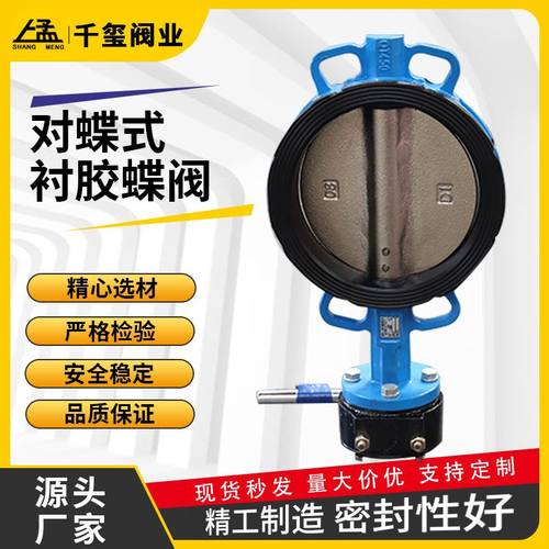 对夹式蝶阀 铁铸止回换向蝶阀 手动气动电动对蝶式衬胶蝶阀现货