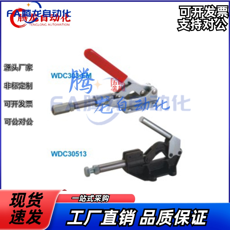 快速夹钳 推拉压紧式/怡合达WDC30513 WDC30607M NWDC12130-HB SS