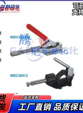 快速夹钳 推拉压紧式/怡合达WDC30513 WDC30607M NWDC12130-HB SS