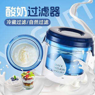 新品 希腊酸奶过滤器乳清过滤器冷萃自制酸奶机奶酪过滤网分离器神