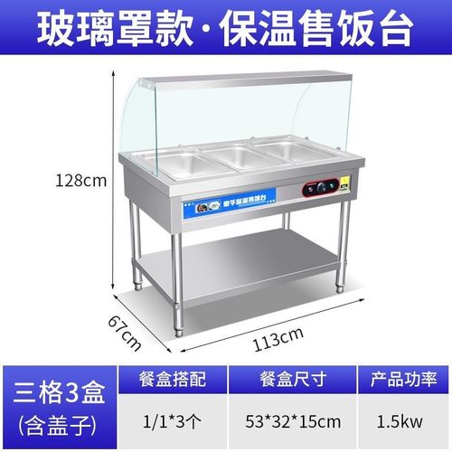 玻璃罩式保温台商不锈钢食堂电加热快餐车玻璃罩汤池控温售饭台